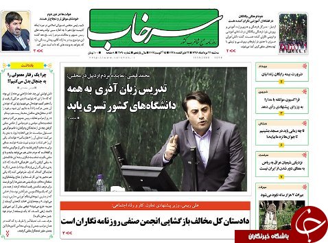 صفحه نخست روزنامه استان&zwnj;آذربایجان شرقی شنبه 28 مرداد ماه