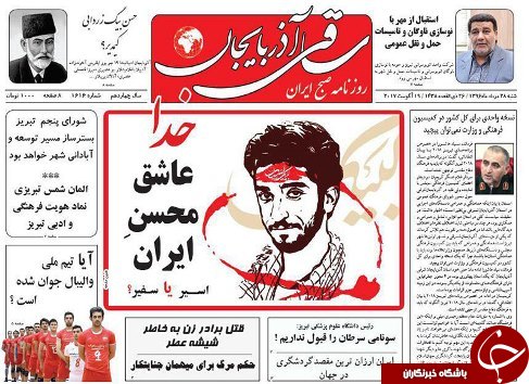 صفحه نخست روزنامه استان&zwnj;آذربایجان شرقی شنبه 28 مرداد ماه
