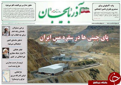 صفحه نخست روزنامه استان&zwnj;آذربایجان شرقی شنبه 28 مرداد ماه
