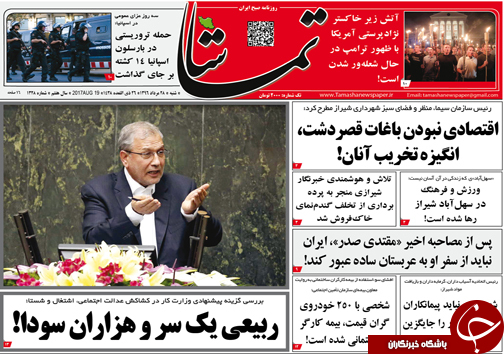 صفحه نخست روزنامه&zwnj;های استان فارس شنبه ۲۸ مردادماه