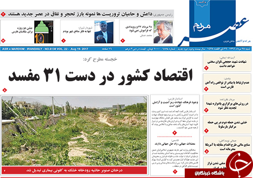 صفحه نخست روزنامه&zwnj;های استان فارس شنبه ۲۸ مردادماه