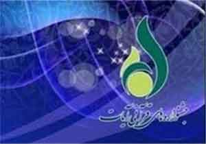 تشکیل دبیرخانه جشنواره ملی آیات در لرستان