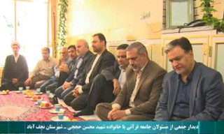 پخش دیدار جامعه قرآنی با خانواده شهید حججی
