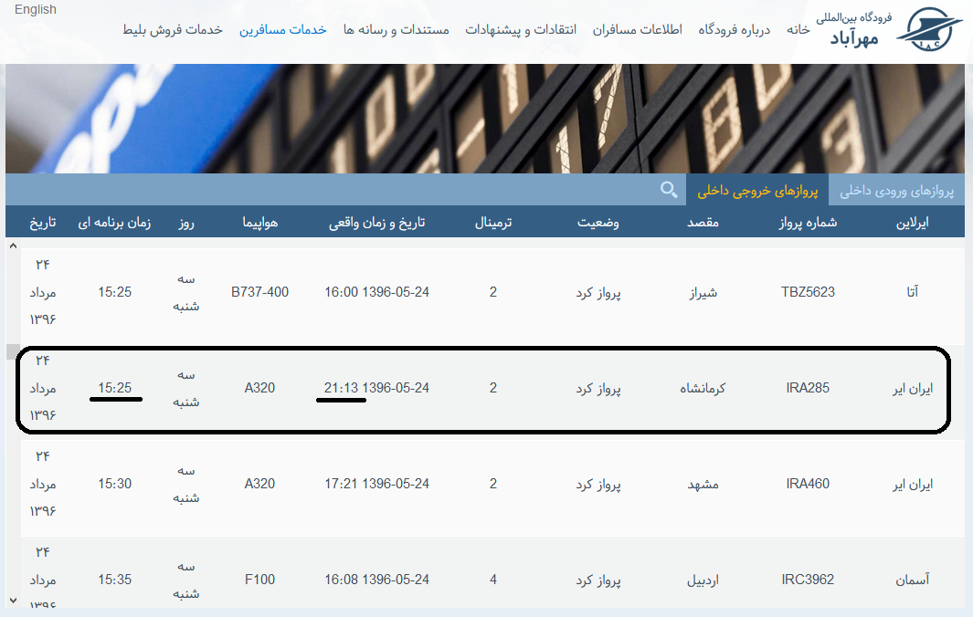 بازی شرکت&zwnj;های هواپیمایی با اعصاب مردم/ با کدام ایرلاین&zwnj;ها دیرتر به مقصد می&zwnj;رسید؟
