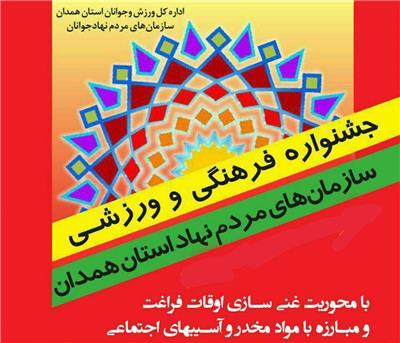 دیدار نهایی مسابقات فوتسال سمن ها فردا در همدان