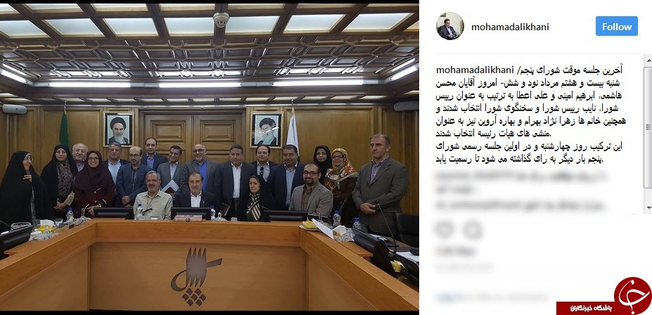 ترکیب هیأت رئیسه شورای شهر تهران مشخص شد