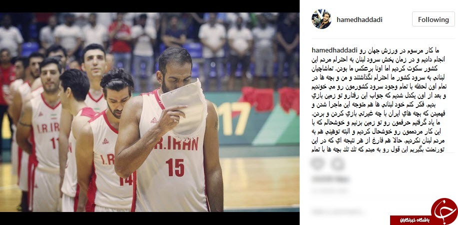 واکنش حامد حدادی به اهانت لبنانی&zwnj;ها به سرود ملی ایران + عکس