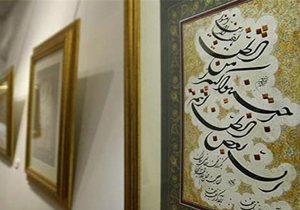 موزه خوشنویسی ایران افتتاح شد