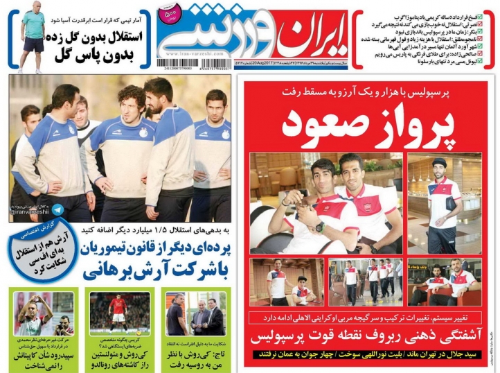 نیم صفحه روزنامه&zwnj;های ورزشی بیست و نهم مرداد