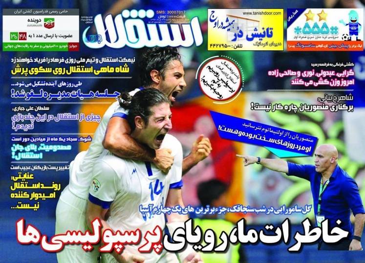 نیم صفحه روزنامه&zwnj;های ورزشی بیست و نهم مرداد