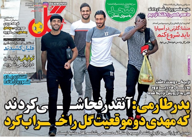 نیم صفحه روزنامه&zwnj;های ورزشی بیست و نهم مرداد