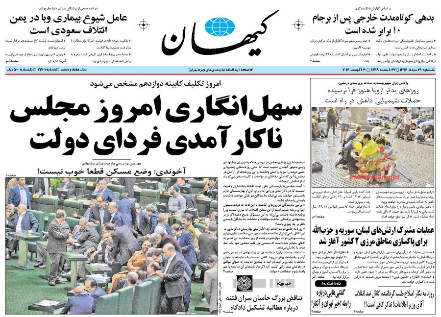 از لبخند وکلا به وعده های وزرا تا تداوم پرداخت یارانه&zwnj;های غیر هدفمند