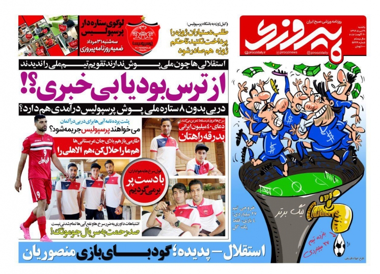 روزنامه پیروزی - 29 مرداد