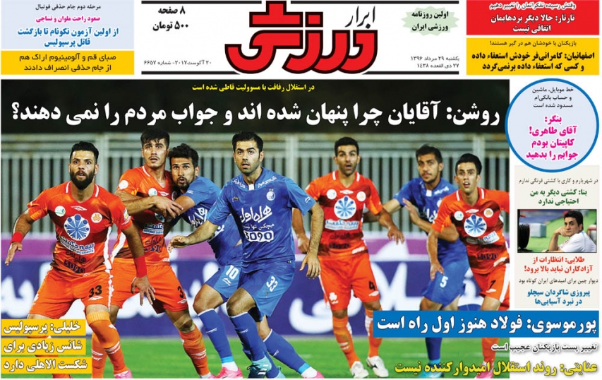 ابرار ورزشی - 29 مرداد