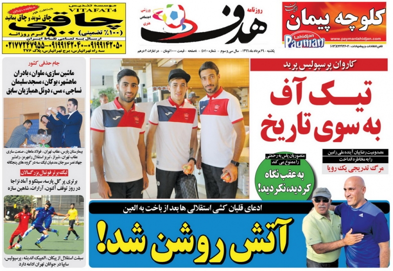 روزنامه هدف - 29 مرداد
