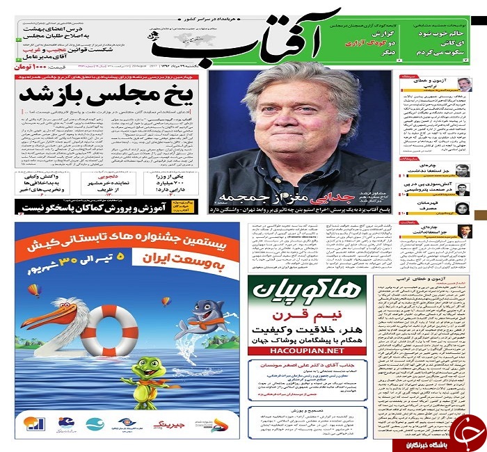صفحه نخست روزنامه های استان یزد