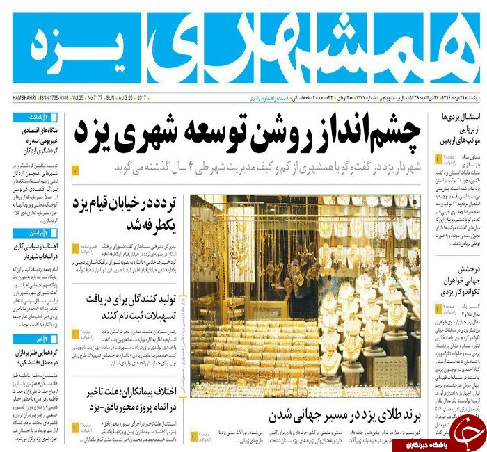 صفحه نخست روزنامه های استان یزد