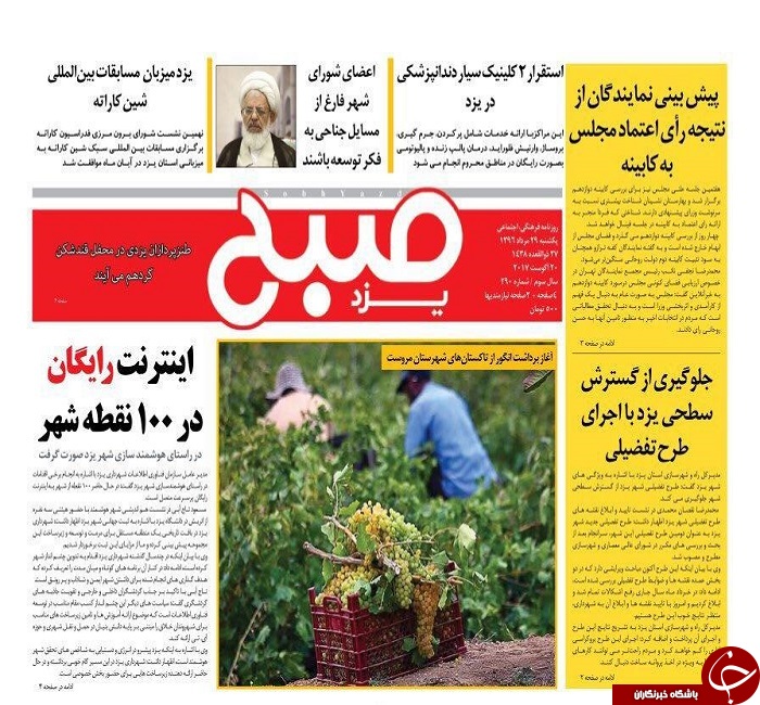 صفحه نخست روزنامه های استان یزد