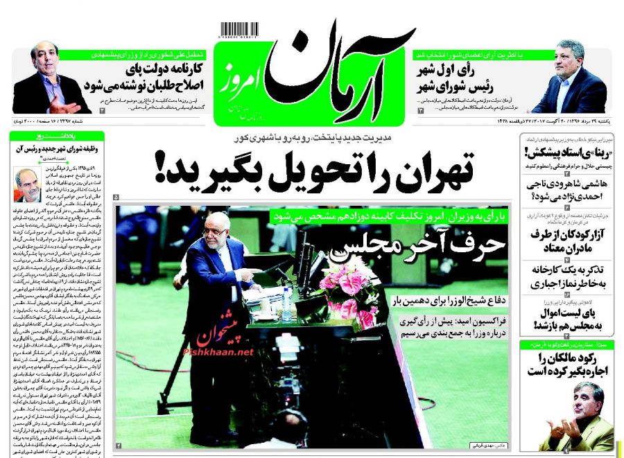 از لبخند وکلا به وعده&zwnj;های وزرا تا تداوم پرداخت یارانه&zwnj;های غیر هدفمند