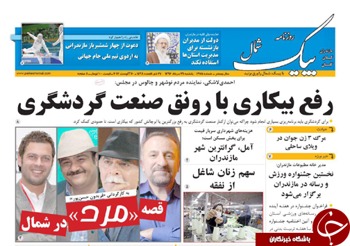 صفحه نخست روزنامه&zwnj;های استان یکشنبه ۲۹ مرداد