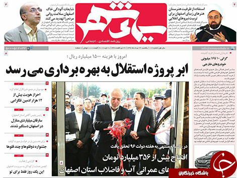 صفحه نخست روزنامه های استان&zwnj; اصفهان یکشنبه 29 مرداد ماه