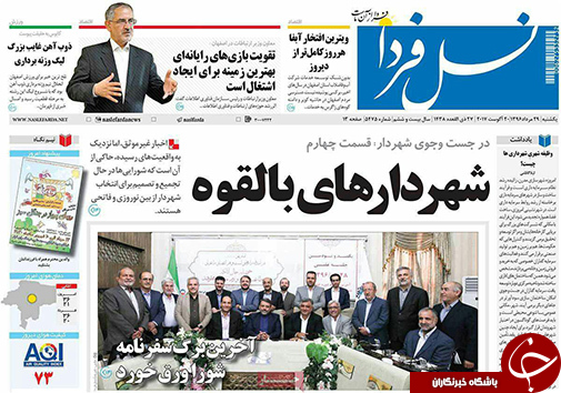 صفحه نخست روزنامه های استان&zwnj; اصفهان یکشنبه 29 مرداد ماه
