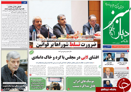 صفحه نخست روزنامه&zwnj;های استان یکشنبه ۲۹ مرداد