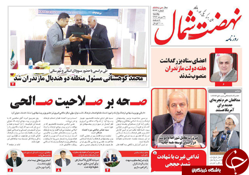 صفحه نخست روزنامه&zwnj;های استان یکشنبه ۲۹ مرداد