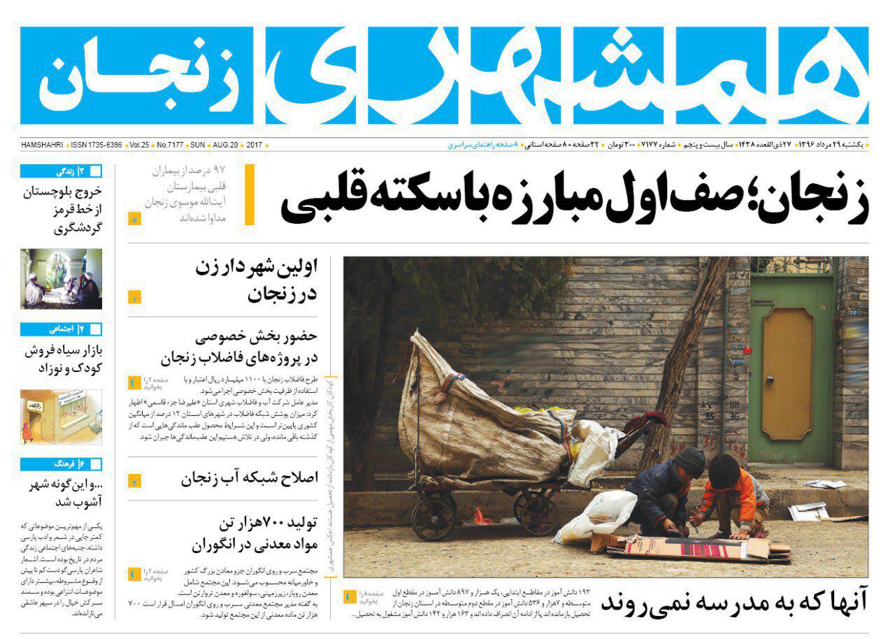 از کاهش نرخ تورم زنجان در تیر ماه امسال تا زنجان،در صف اول مبارزه با سکته قلبی