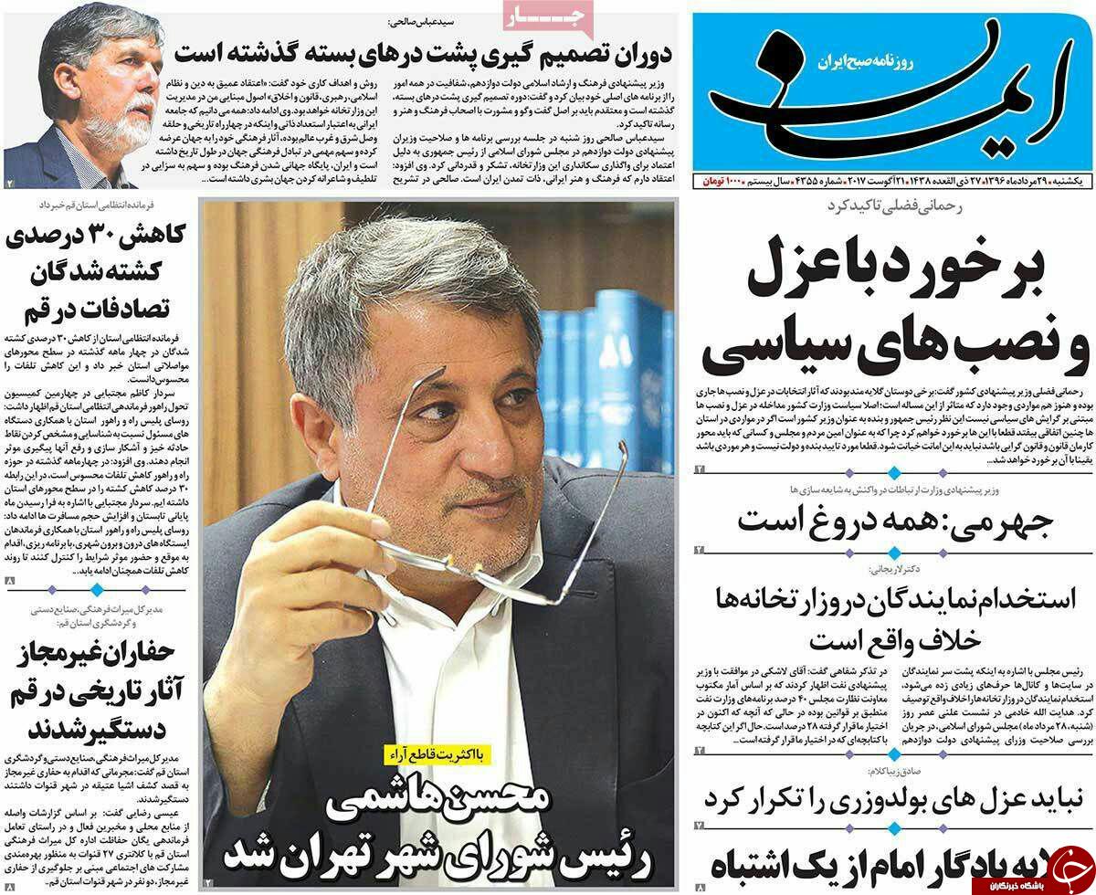 ازبرخورد با عزل و نصب های سیاسی تا روز سرنوشت کابینه