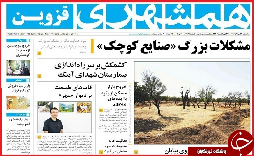 صفحه نخست روزنامه استان قزوین یکشنبه بیست و نهم مرداد