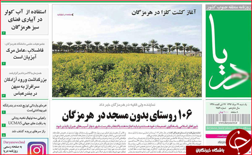 صفحه نخست نشریات 29 مرداد 96