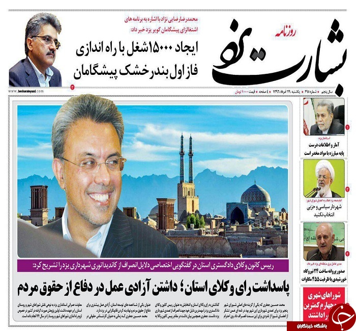 صفحه نخست روزنامه های استان یزد