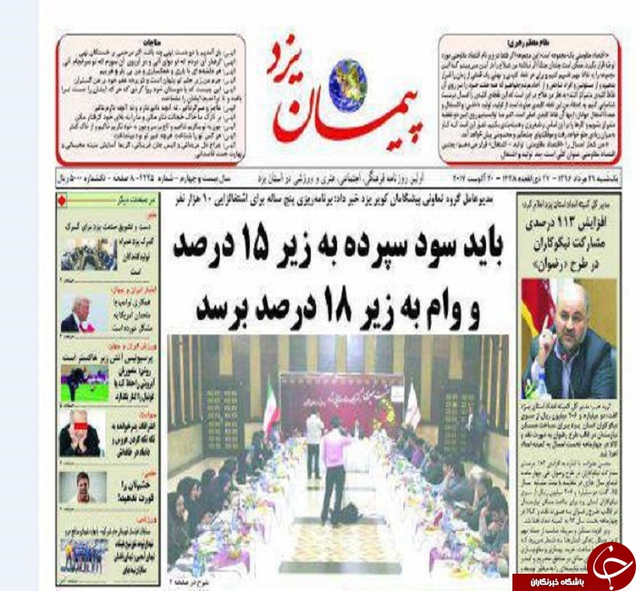 صفحه نخست روزنامه های استان یزد