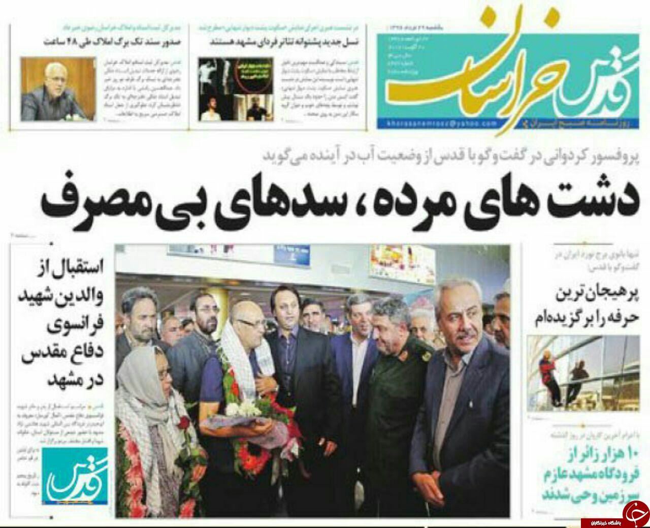 صفحه نخست روزنامه&zwnj;های خراسان رضوی یکشنبه ۲۹ مرداد