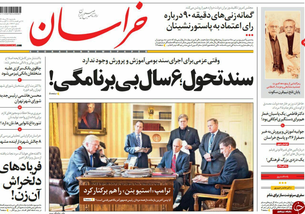 صفحه نخست روزنامه&zwnj;های خراسان رضوی یکشنبه ۲۹ مرداد