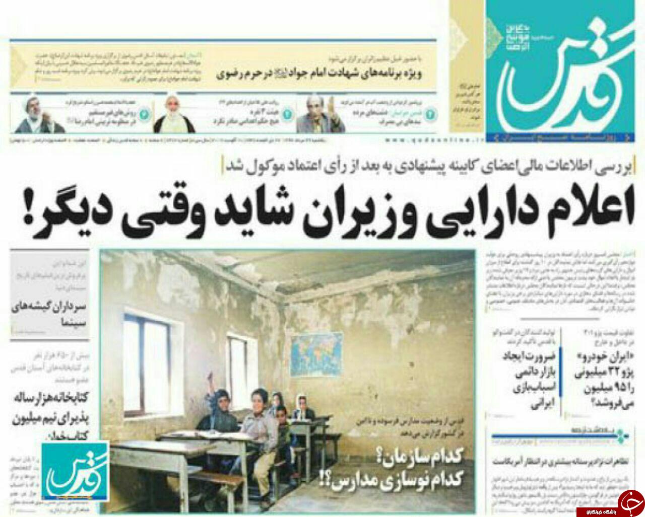 صفحه نخست روزنامه&zwnj;های خراسان رضوی یکشنبه ۲۹ مرداد