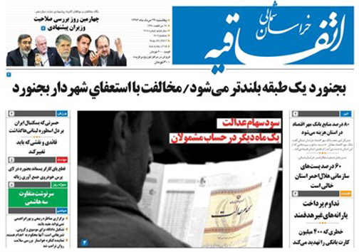 صفحه نخست روزنامه های خراسان شمالی بیست و نهم مرداد ماه