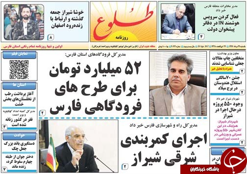 صفحه نخست روزنامه&zwnj;های استان فارس یکشنبه 29 مردادماه