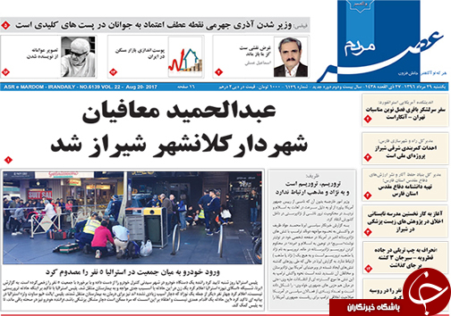 صفحه نخست روزنامه&zwnj;های استان فارس یکشنبه 29 مردادماه