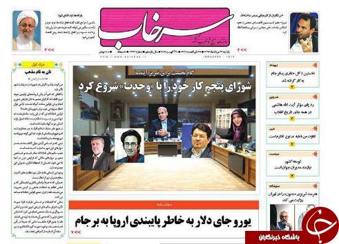 صفحه نخست روزنامه استان&zwnj;آذربایجان شرقی یک شنبه 29 مرداد ماه