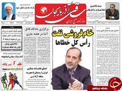 صفحه نخست روزنامه استان&zwnj;آذربایجان شرقی یک شنبه 29 مرداد ماه