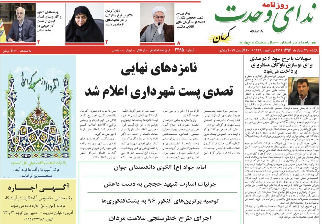 از حمله پورابراهیمی به لابی های وزیررفاه تا گزینه های نهایی شهرداری تهران در صفحه نخست نشریات کرمان