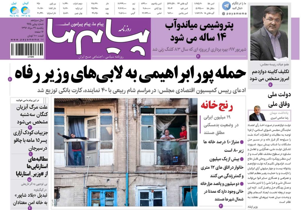 از حمله پورابراهیمی به لابی های وزیررفاه تا گزینه های نهایی شهرداری تهران در صفحه نخست نشریات کرمان