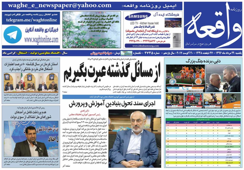 از حمله پورابراهیمی به لابی های وزیررفاه تا گزینه های نهایی شهرداری تهران در صفحه نخست نشریات کرمان