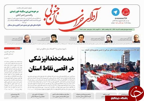 صفحه نخست روزنامه های استان/29 مرداد ماه