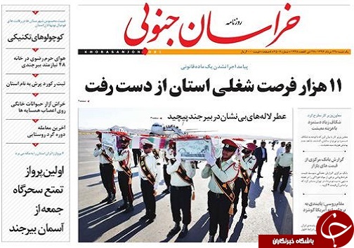 صفحه نخست روزنامه های استان/29 مرداد ماه