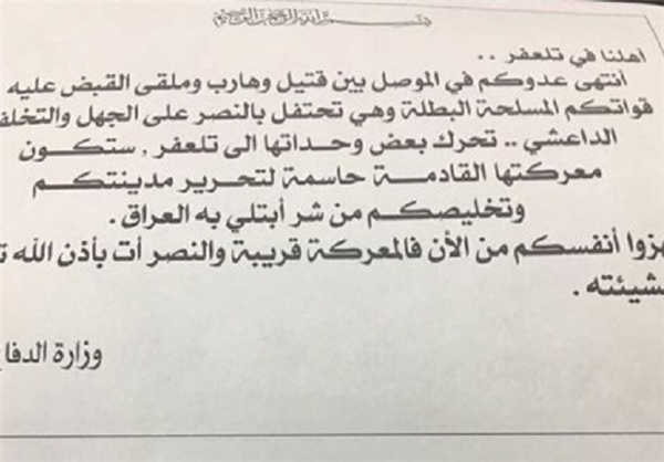 پخش هزاران اعلامیه بر فراز آسمان تلعفر