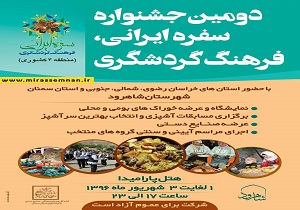 شاهرود میزبان جشنواره سفره ایرانی ، فرهنگ گردشگری