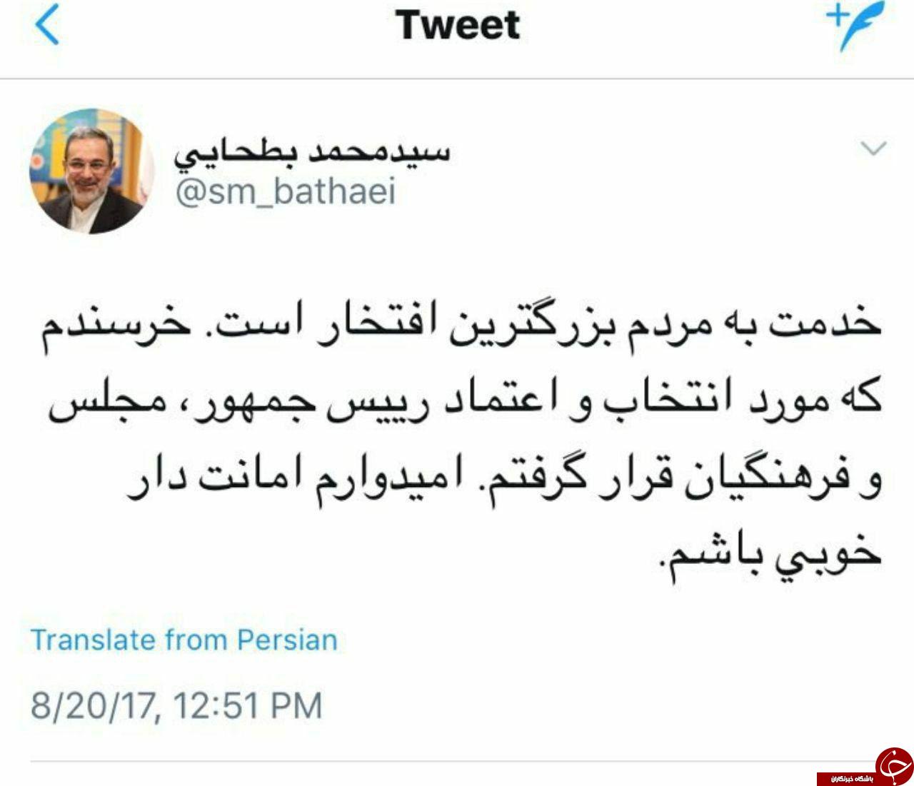 اولین توییت محمد بطحایی پس از اخذ رای اعتماد مجلس